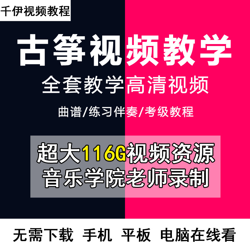 Guzheng video tutorial teaching new version Yuan Sha easy learning beginner set of high-definition self-study course music score