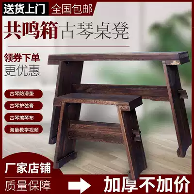 Guqin table and stool resonance box piano table tea table Chinese learning table calligraphy table detachable portable guqin table stool