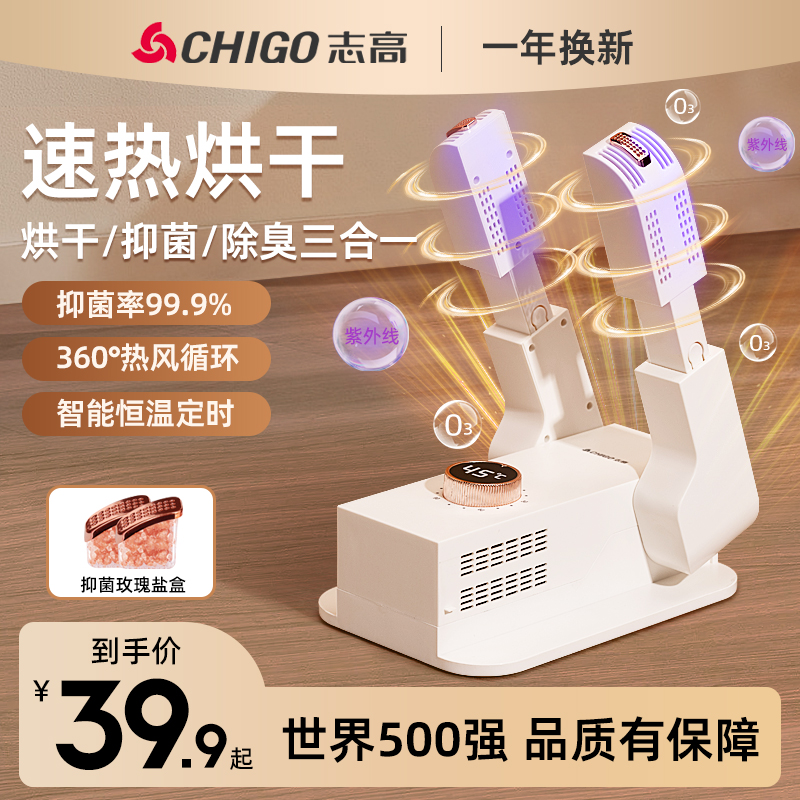 Zhigao Shoes Dryer Dry Shoe Deodorizer Deodorized Household Shoes Dryer Winter Dorm Room Grilled Shoes Coaxed Shoes God Instrumental-Taobao