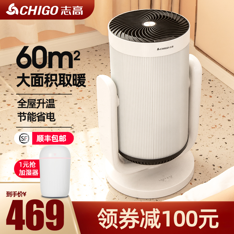 Chigo heater heater gas home energy saving bathroom small steel cannon speed heat large area living room whole house artifact