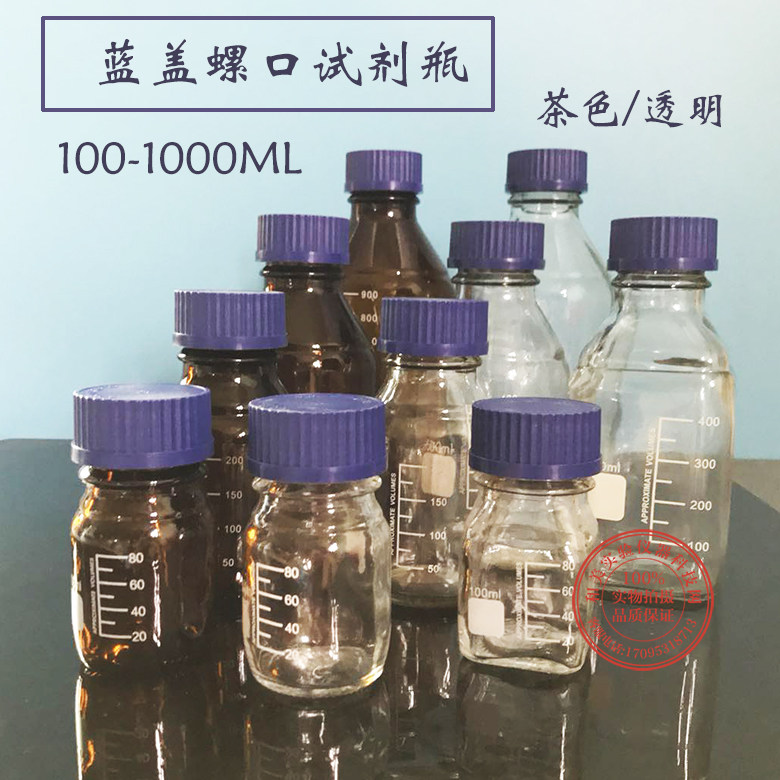 蓝盖试剂瓶 螺口瓶 透明 棕色蓝盖 方瓶 方形瓶  螺口避光样品瓶