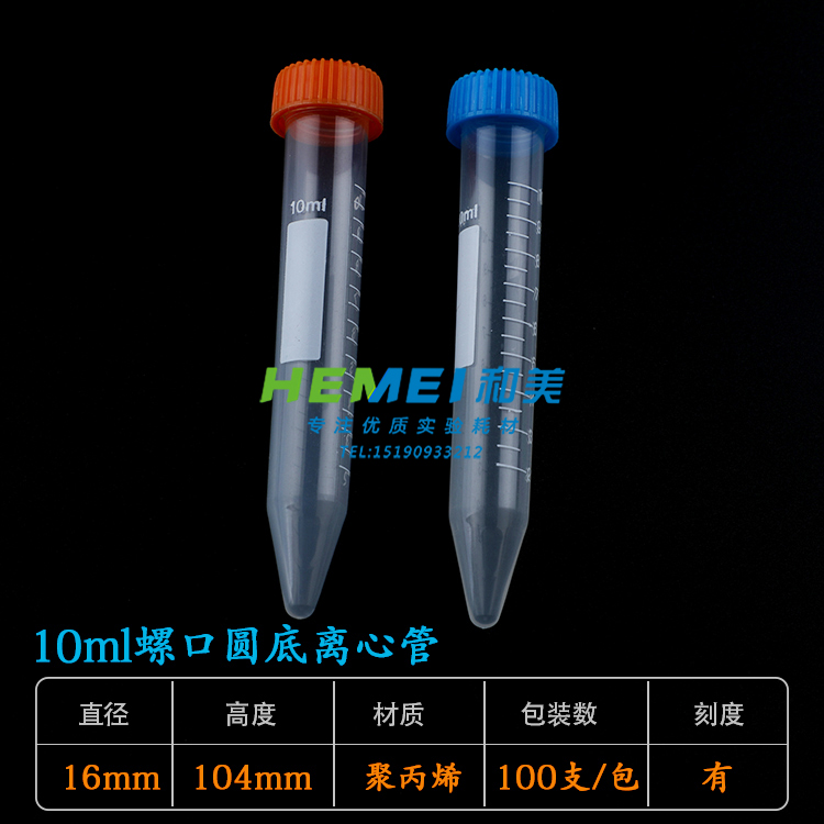 10ml尖底螺口离心管 尖底带刻度 塑料试管 样品管  100支/包