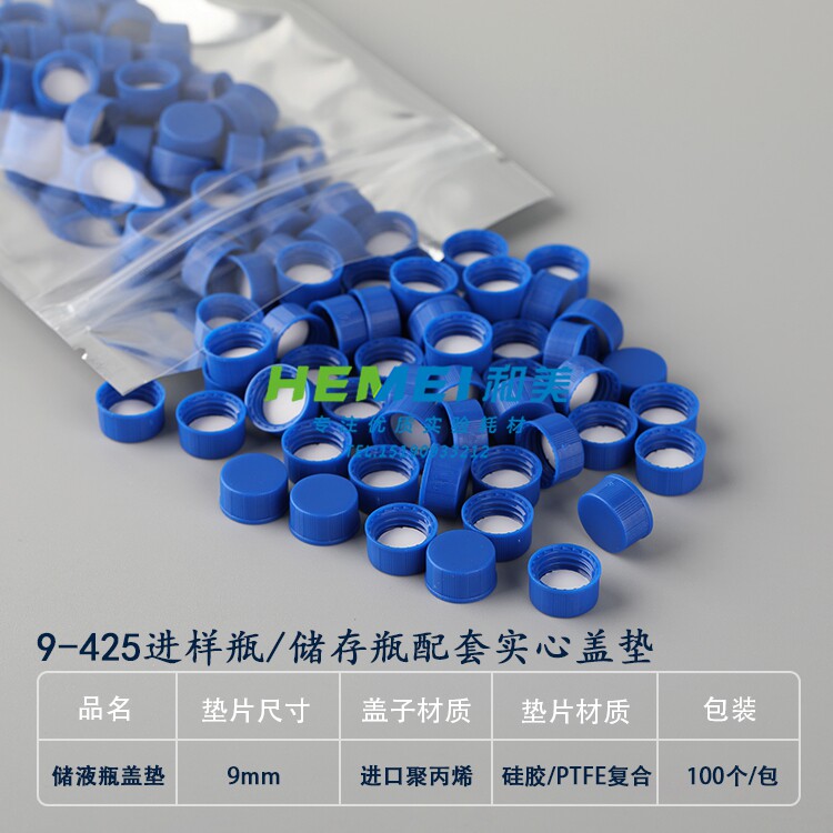 1.5/2ml玻璃瓶实心盖安捷伦款色谱进样瓶盖PP盖四氟垫密封耐酸碱