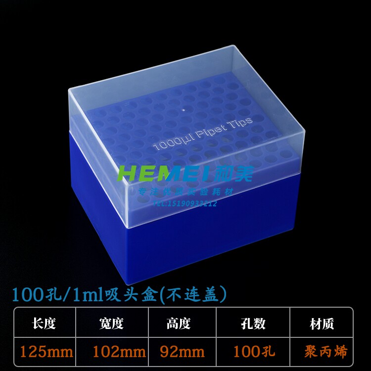1000ul/1ml 吸头盒 枪头盒 TIP头盒 分体式  不连盖 100孔