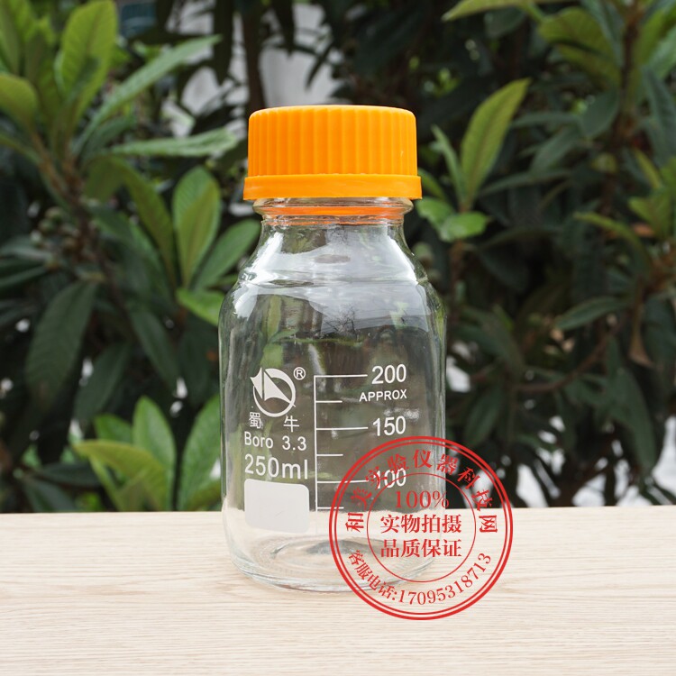 蜀牛250ml蓝盖/黄盖3.3高硼硅试剂瓶250ml丝口螺口 耐高温高压