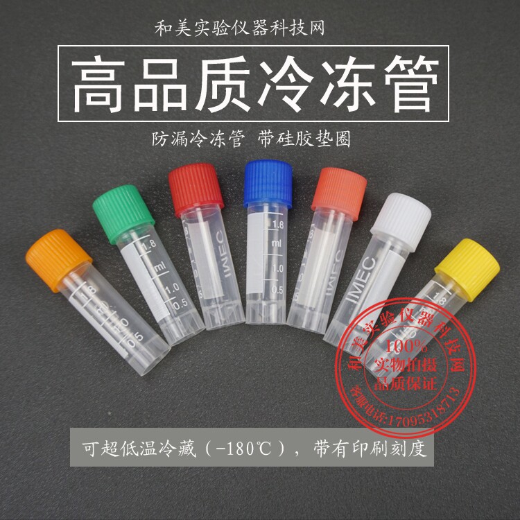 1.8ml冷冻管2ml冻存管冻干瓶可立带硅胶垫圈分装塑料试剂瓶带刻度