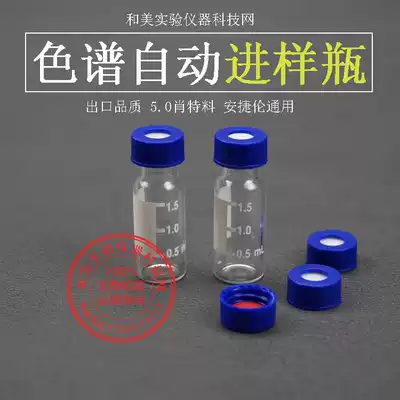 1 5 2ml injection bottle Transparent liquid chromatography glass sample bottle Agilent sampling bottle headspace bottle with pad cap