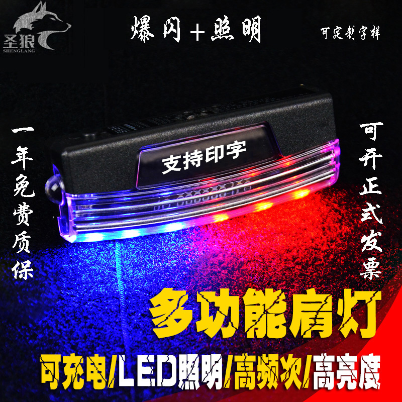 LED charging shoulder light red and blue burst flash night patrol safety warning light distress shoulder clip flash signal light