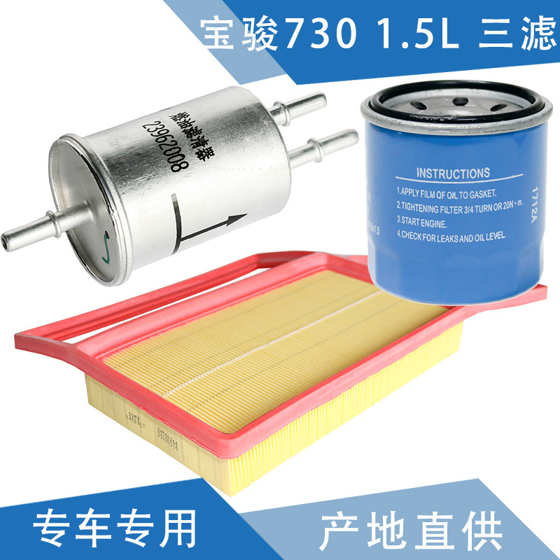 Qiyun adapted Baojun 730 air filter Gasoline filter Oil filter 1 5L three filter set