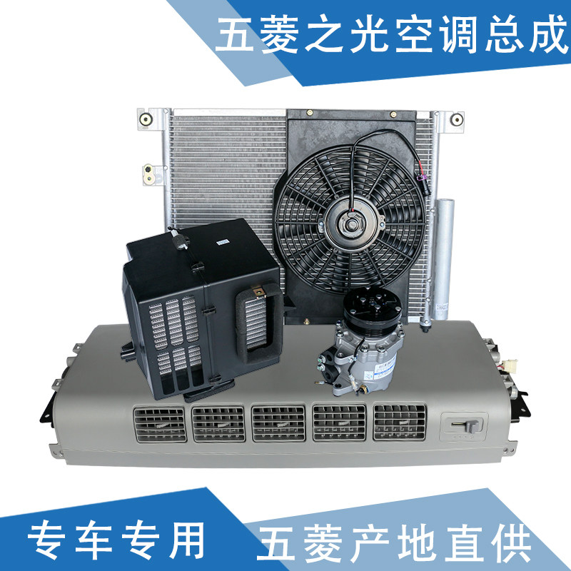 Qi Yun for Wuling Light Air Conditioning Light 6376 6388 6389 Van Air Conditioning Plus Air Conditioning