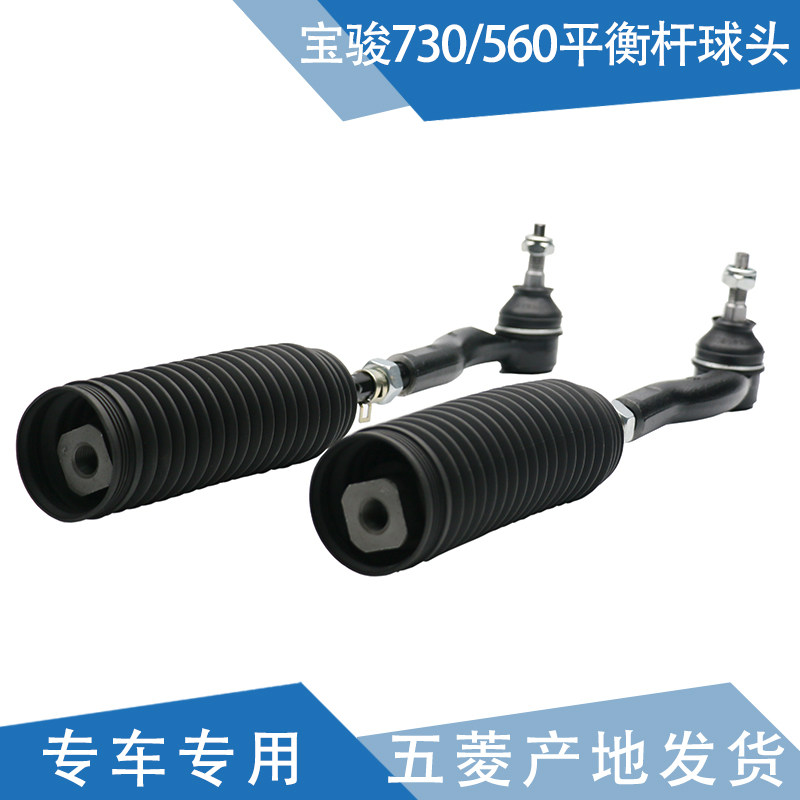 Qiyun applies Baojun 730 steering machine tie rod Baojun 560 tie rod ball head Steering gear tie rod inside and outside the ball head
