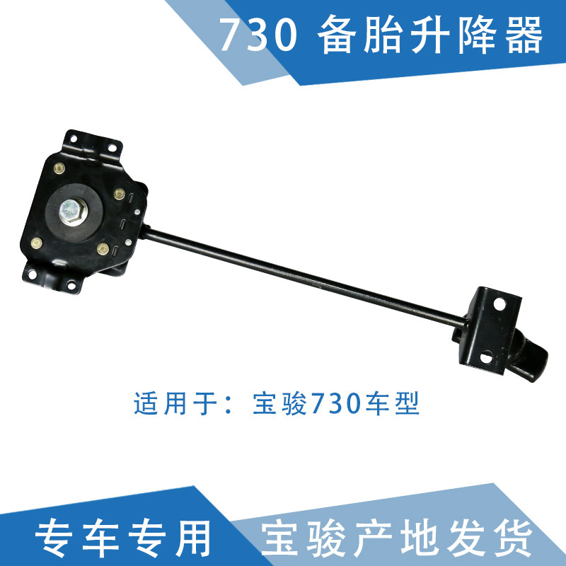 Chiyun Adaption Bao Jun 730 Spare Tire Lifter Spare Tire Raso Hanger Spare Tire Holder