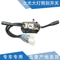 Qiyun is suitable for Wuling Zhilight headlight switch turn signal switch wiper switch headlight combination switch