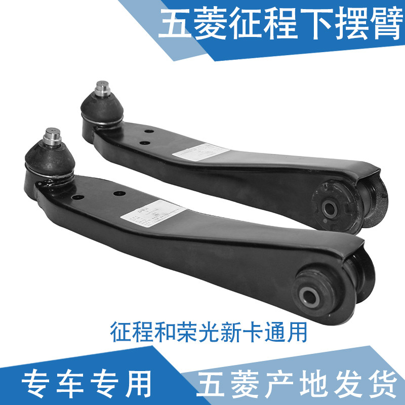 Qiyun Applicable Rongguang New card Hem arm journey Lower arm Hem arm Triangle arm Suspension swing arm Ball head