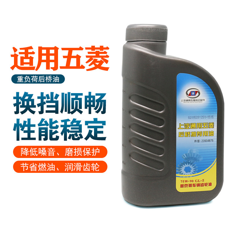 Suitable for Wuling Rongguang rear axle oil, light Hongguang gear oil, Baojun 730 560 tail tooth oil differential oil