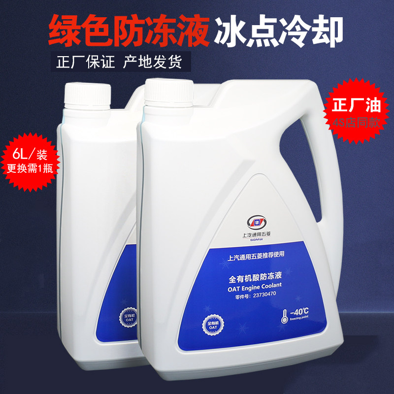 Applicable Baojun 510 730 coolant Rongguang Hongguang S water tank Bao Green engine coolant