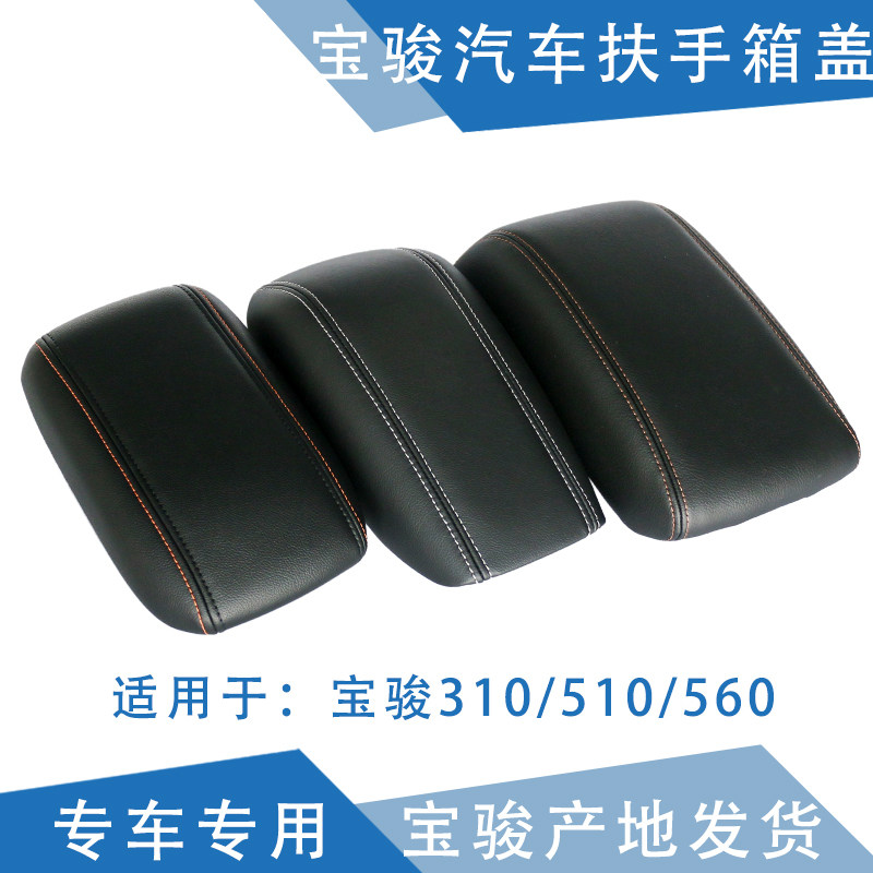 Adapted Bao Jun 510 Armrest Box Cover Bao Jun 560310 Handled Case Cover Storage Miscellaneous Goods Box Cover Hand Brake box Top Cover