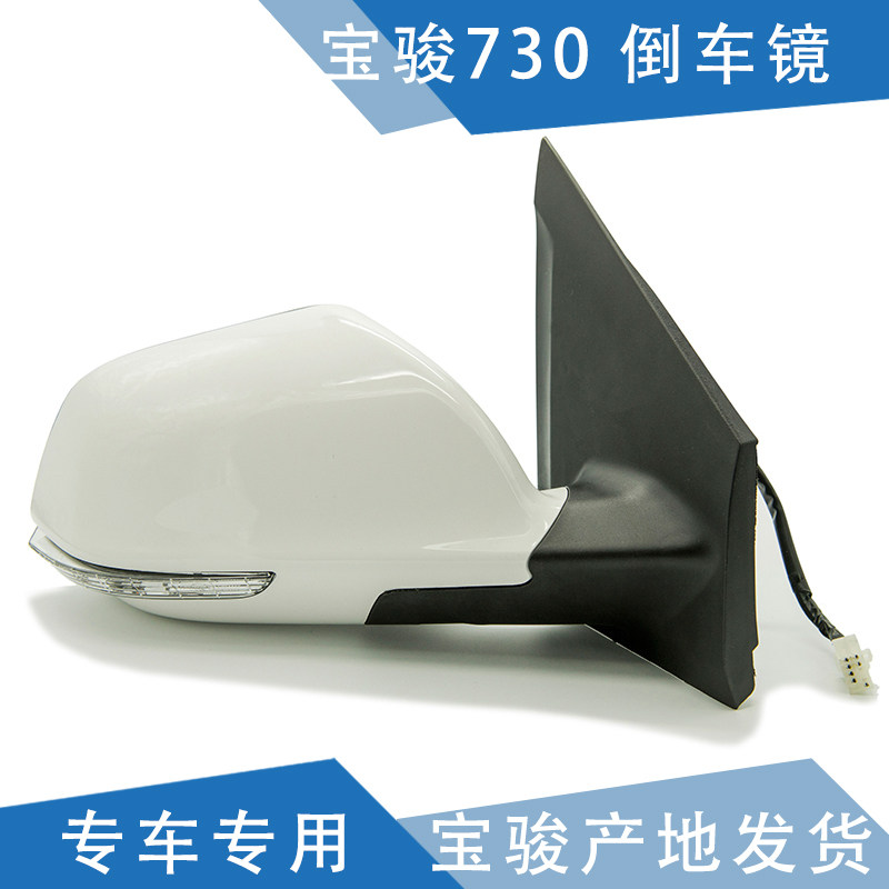 Adapted to Baojun 730 rearview mirror mirror reverse mirror 14 - 16 rear rear vision auxiliary mirror