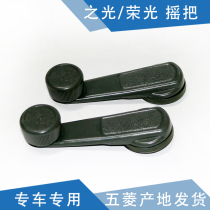 Qixun applies to Wuling Zhiguang window shake handle Rongguang glass rocker window glass hand crank lift hand