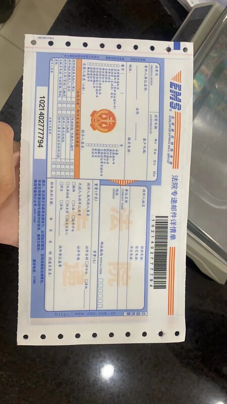 Court Express Delivery Form, Prosecutor's Handwritten Form, Detailed Form, International Five-Part Form