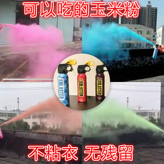 Colored corn flour spray bottle opening hand spray pastel spray starch disposable sports meeting opening ceremony supplies color photo