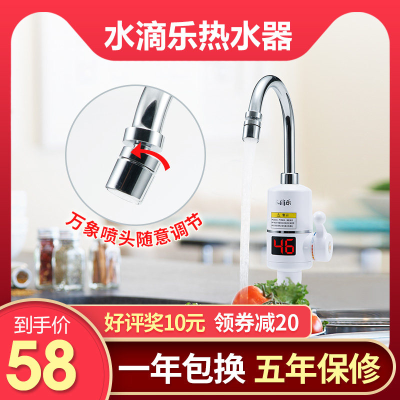 3-second thermoelectric hot water faucet quick heat instantaneous heat heating kitchen treasure quick tap water thermoelectric water heater