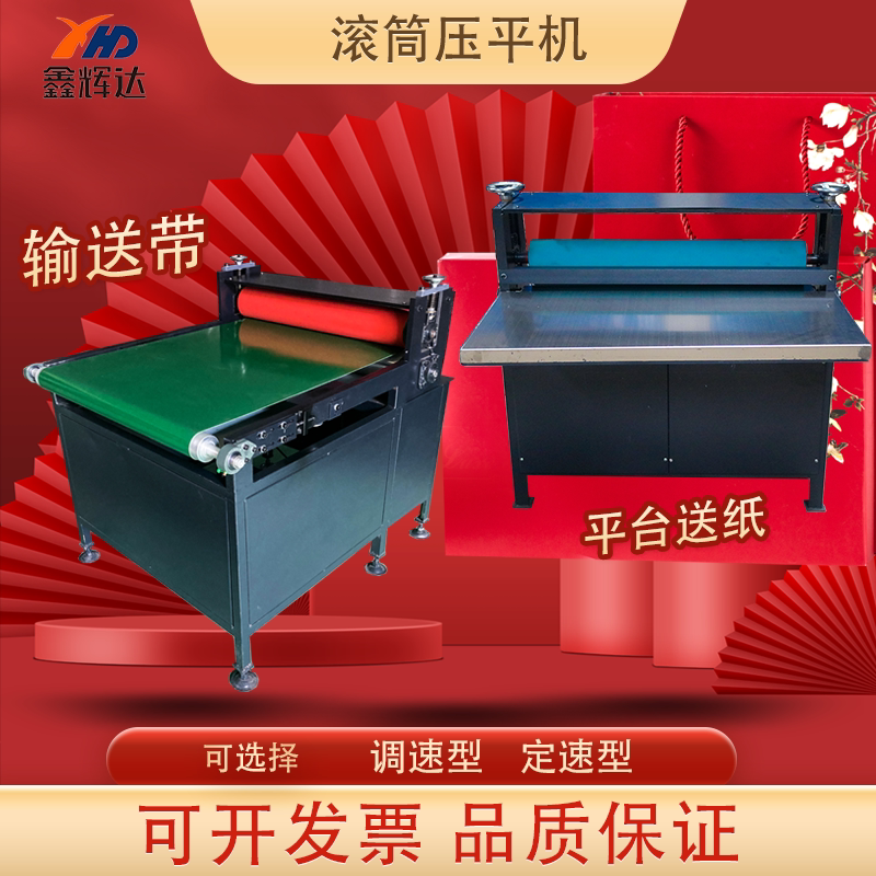 Flatten machine drum flattening machine cardboard flatten machine levelling machine pressure foaming machine flat press