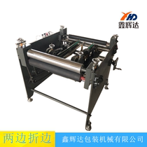 Two-sided hemming machine Leather shell machine Edge wrapping machine Edge folding machine Four-sided edge wrapping machine Four-sided folding machine
