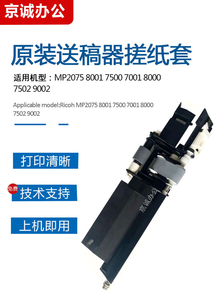 Light Ricoh 2075 8001 7500 7001 8000 7502 9002 9002 9002 draft Drafts Wheels Assembly of Paper Wheel Components-Taobao