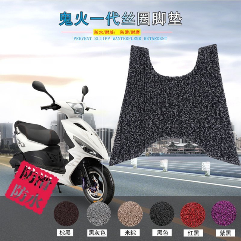 Motorcycle ghost fire generation foot leather electric motorcycle ghost fire generation 1 screen ring non-slip foot pedal mat