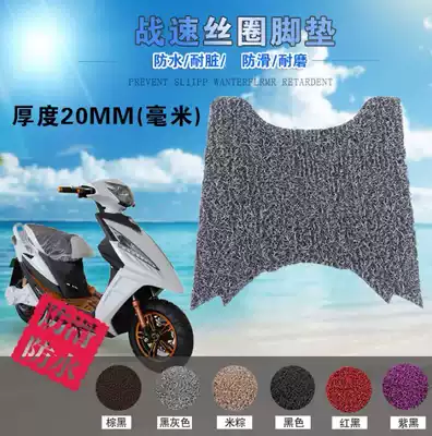 Ghost fire third generation battle speed foot pad electric vehicle locomotive IRX3 generation silk ring anti-skid rain scooter pad thickened 20mm