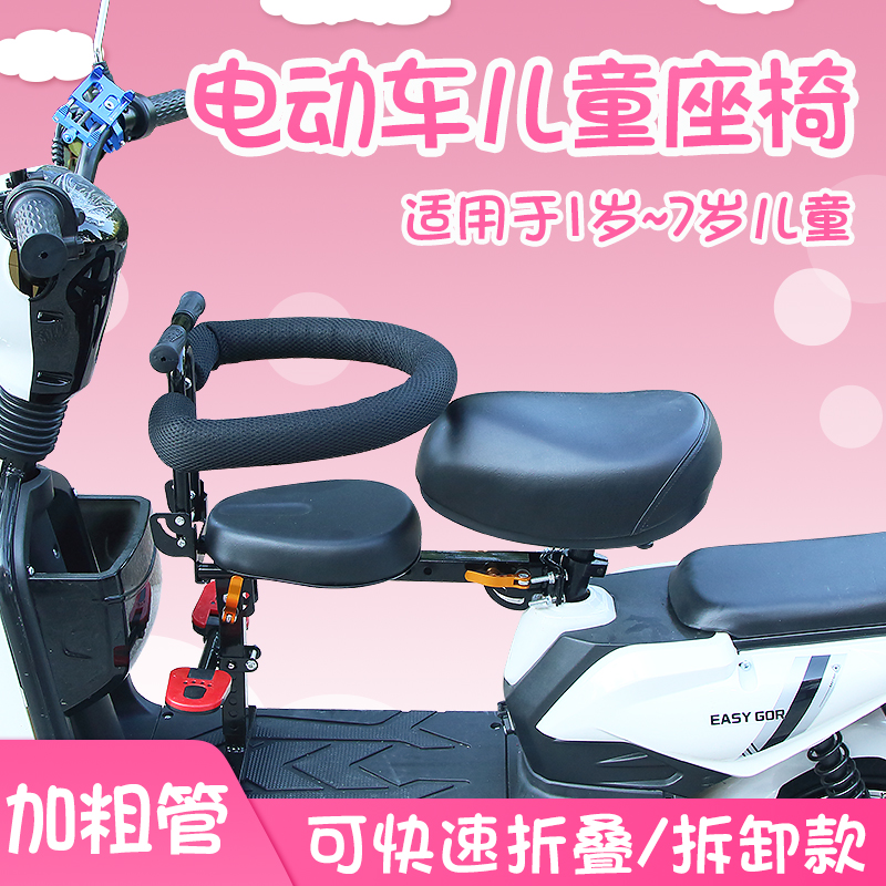Electric car child seat love Maya di electric car Small safety front seat Folding baby baby sitting chair
