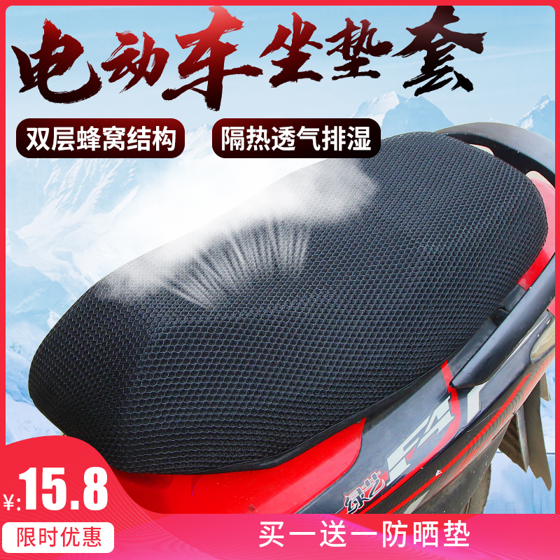 Summer electric car sunscreen insulation cushion set universal Yadi electric car seat gasket thick waterproof seat cover universal