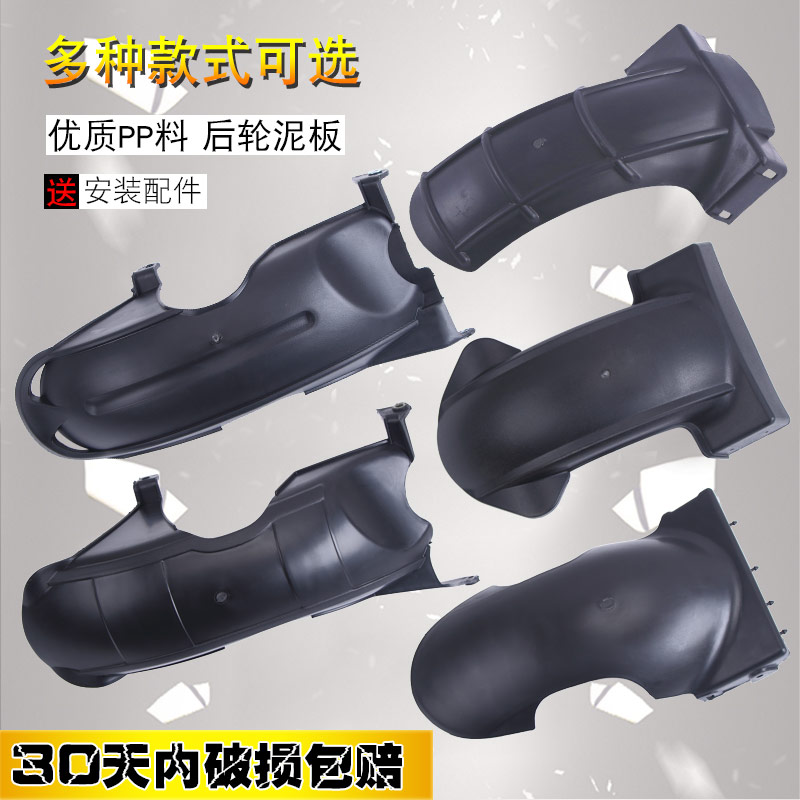Locomotive Warfare Speed Eagles Universal Rear Fender rear fender Rear Inner Mud Tile Electric Car Thunderbolt Queen board