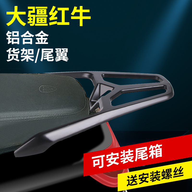 Aima Red Bull Boplease Great U Conspicuous Drilling Y3 Electric Motor Rear Rack Rear Hanger Rear Hanger Electric Vehicle