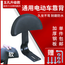 Electric car backrest modification accessories Universal stand Bell Yadi Emma car rear seat cushion chair battery car backrest bracket