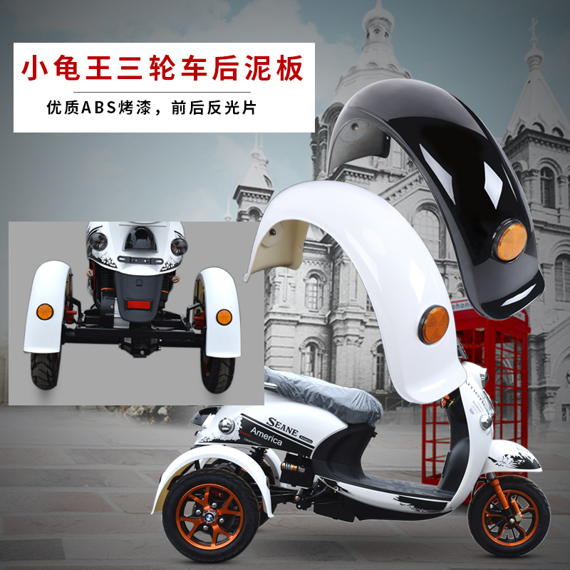Electric Vehicle Small Sheep Tricycle Fender Bender Rear Rocker Shield GOGO Retrofitted Rear Mud Tile Rear Mud Tile
