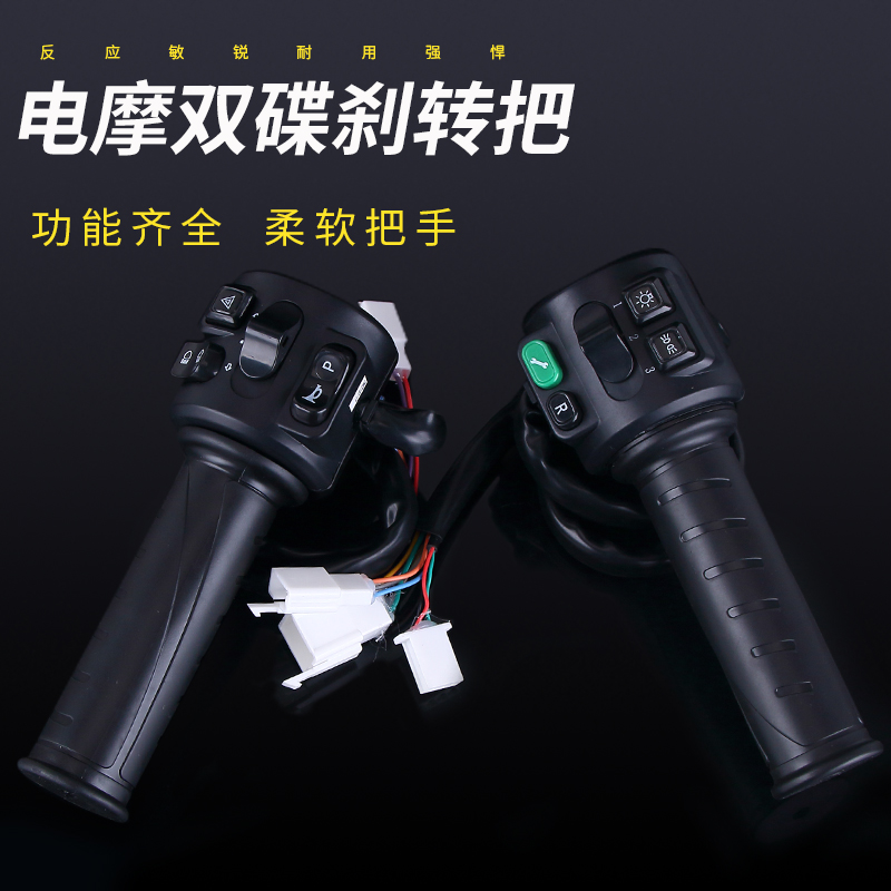 Electric car integrated switch throttle to turn switch assembly locomotive naked to key-key bull electric motor car turn