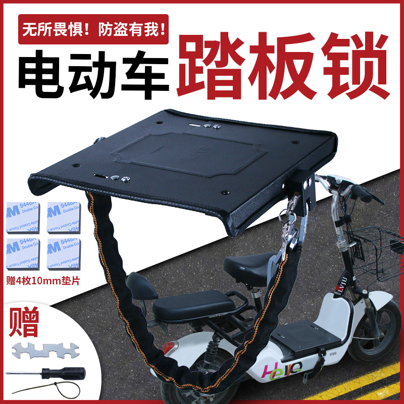 Electric car battery lock Pedal lock Cross anti-pry battery lock Thick chain anti-theft lock Pedal battery protective cover