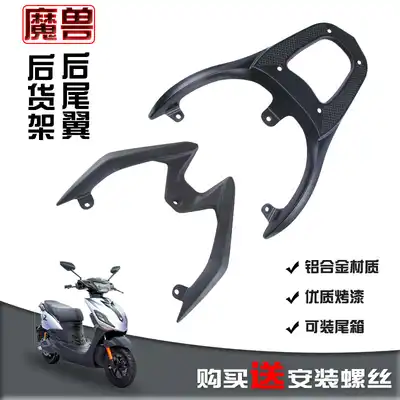 New Lei Emma Warcraft rear shelf five-star diamond leopard electric car accessories locomotive magic God green source Jiaying tail