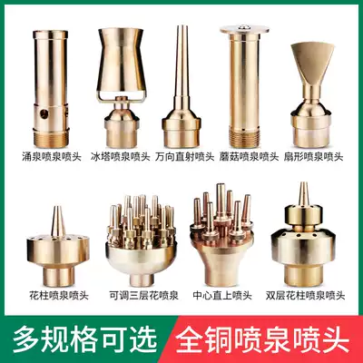 Fountain nozzle full set of spring mushroom jade pillar direct shot Cedar fan music landscape waterscape fish pond equipment