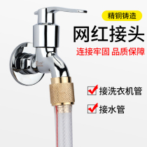 Faucet universal joint water pipe hose butt joint washing machine water inlet fitting water nozzle connection conversion copper quick connection