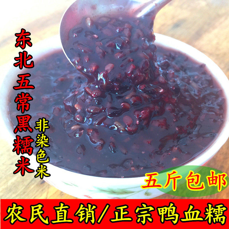 2020 New rice farmers produce their own specialty grains Northeast black glutinous rice Duck blood glutinous rice Purple glutinous rice 500g