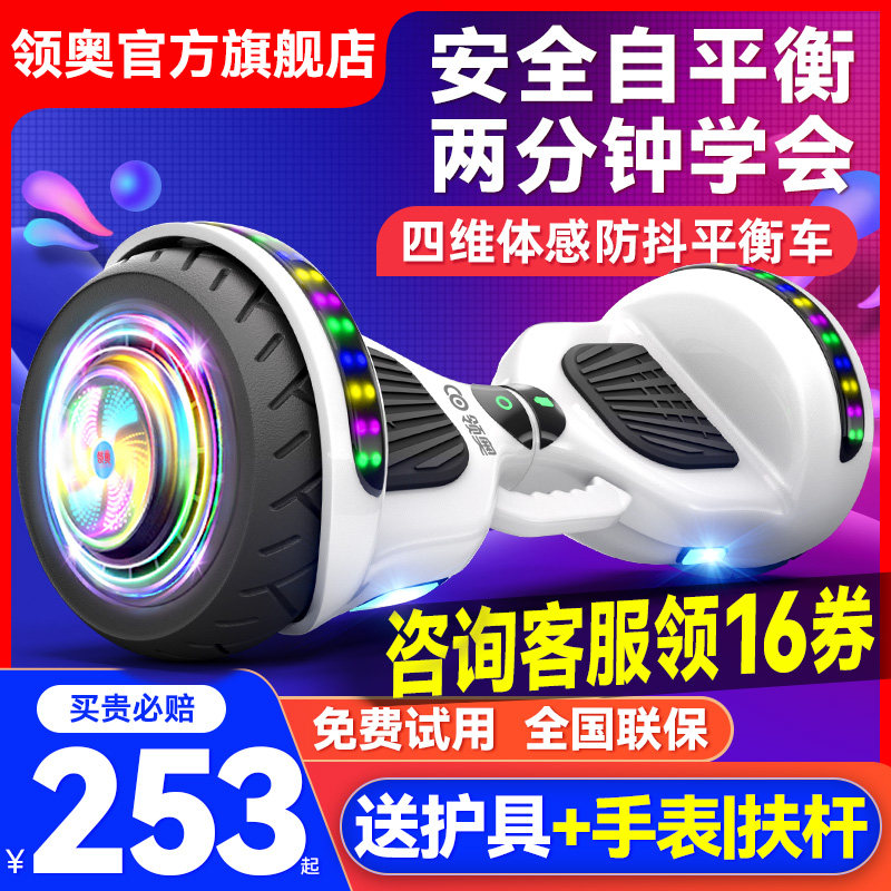 Lingao Electric Balance Scooter for Children 6 to 8 to 12 and Over 10 to 15 Years Old 2026 New Smart Dual-Wheel Adult 2026
