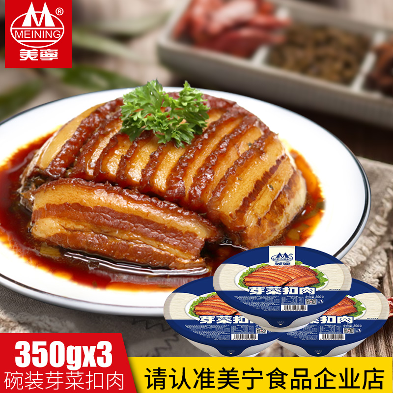 Sichuan braised pork Meining bowl braised pork with sprouts 350g*3 specialty snacks Meicai braised pork can heated and ready to eat