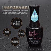 Nail Polish Rubber Removable Bottom Rubber Nail Salon Special Lasting Firm Qq Gel Phototherapy Glue Nail Polish Glue