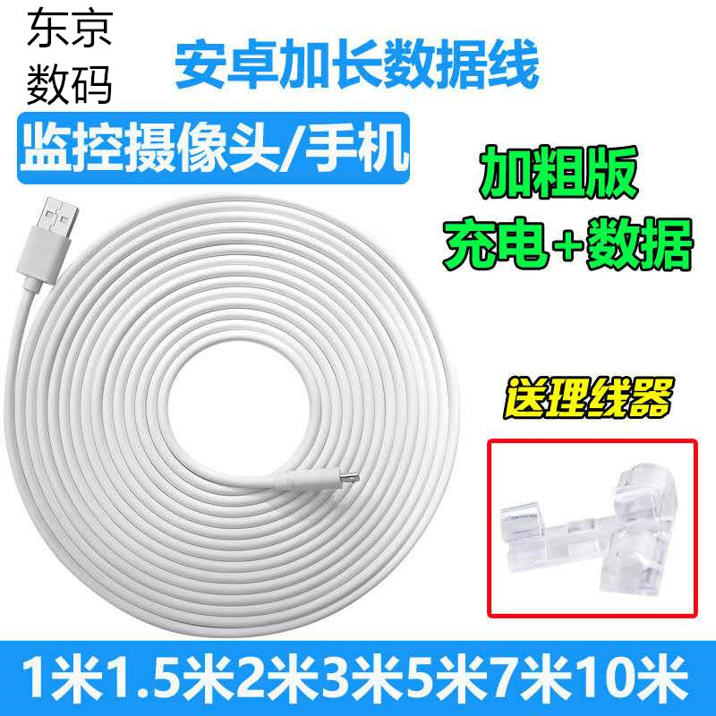 Xiaomi camera power supply extension cable 360 ​​fluorite charging cable monitoring Android data cable 5m extended usb universal