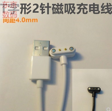 TBU Step T520 Ange Watch T-shaped Magnetic Charging Line 2p4 0 Spacing 2-Pin Contact Point Data Line
