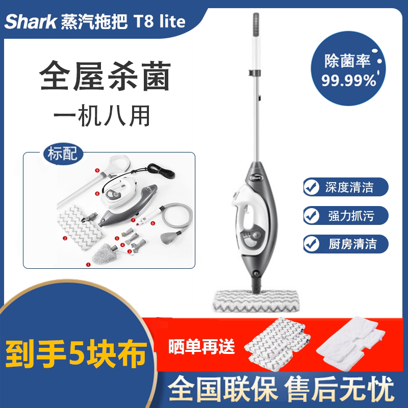 Shark shark guest steam mop T8 lite home electric high temperature multi-function mopping machine artifact non-wireless