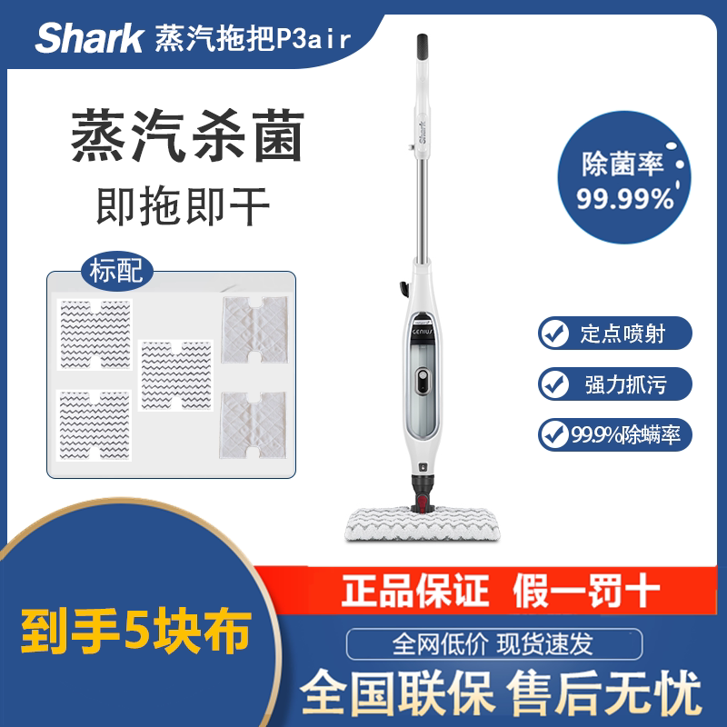 Shark P3Air Steam Mop Sterilization and Mite Removal Non-Electric Wireless Floor Cleaner P4Air/P36Lite Shark P3Air Steam Mop Sterilization and Mite Removal Non-Electric Wireless Floor Cleaner P4Air/P36Lite